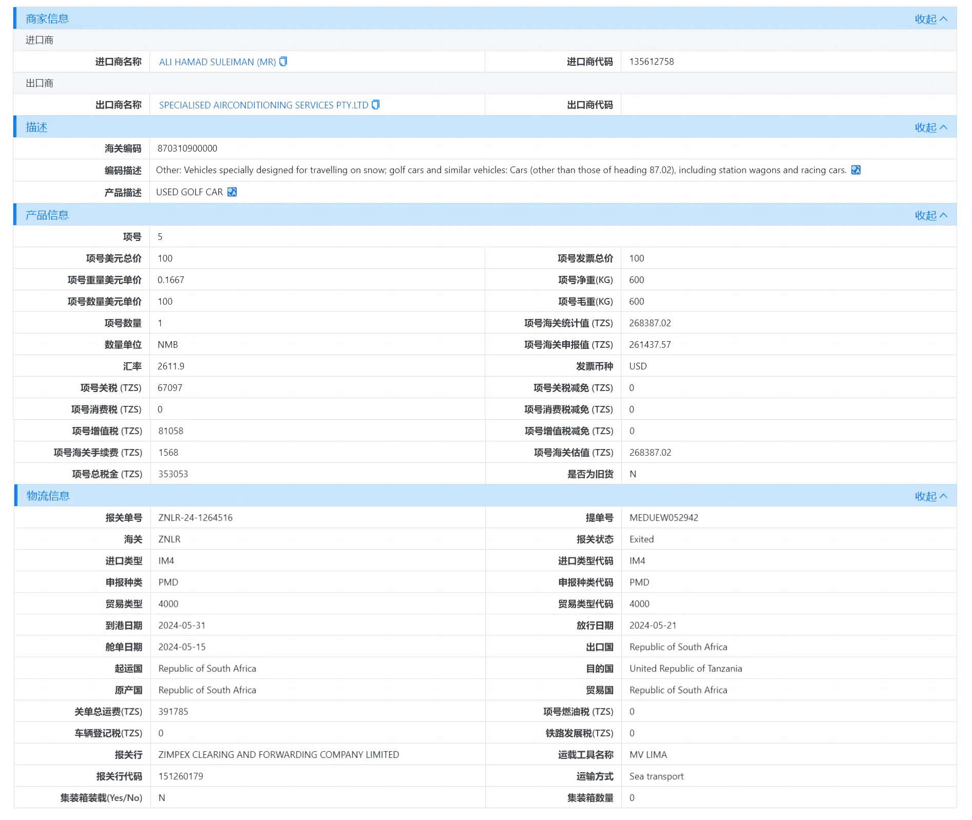 坦桑尼亚海关数据,海关数据,腾博会官网海关数据