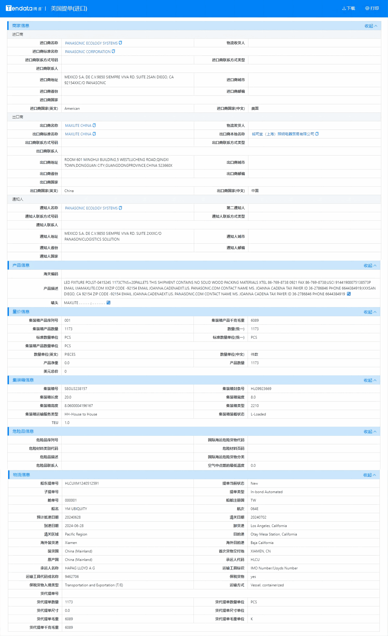 美国海关数据,海关数据,腾博会官网海关数据