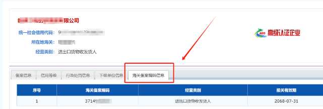 中国海关企业进出口信用信息公示平台